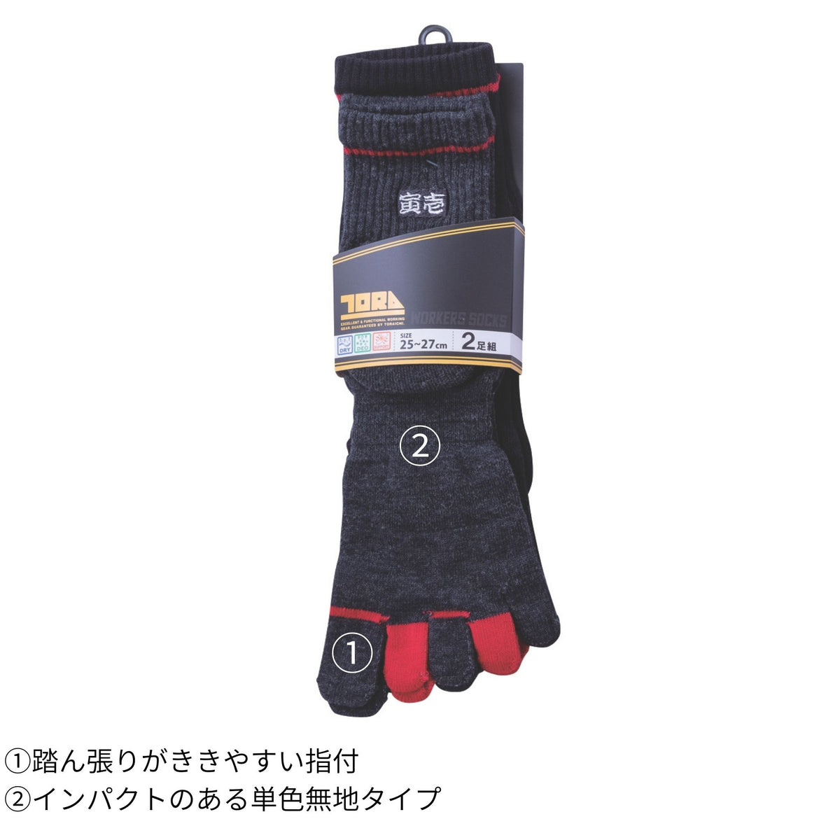 ソックス 2足組5本指(無地) [0101-909] 通年 寅壱