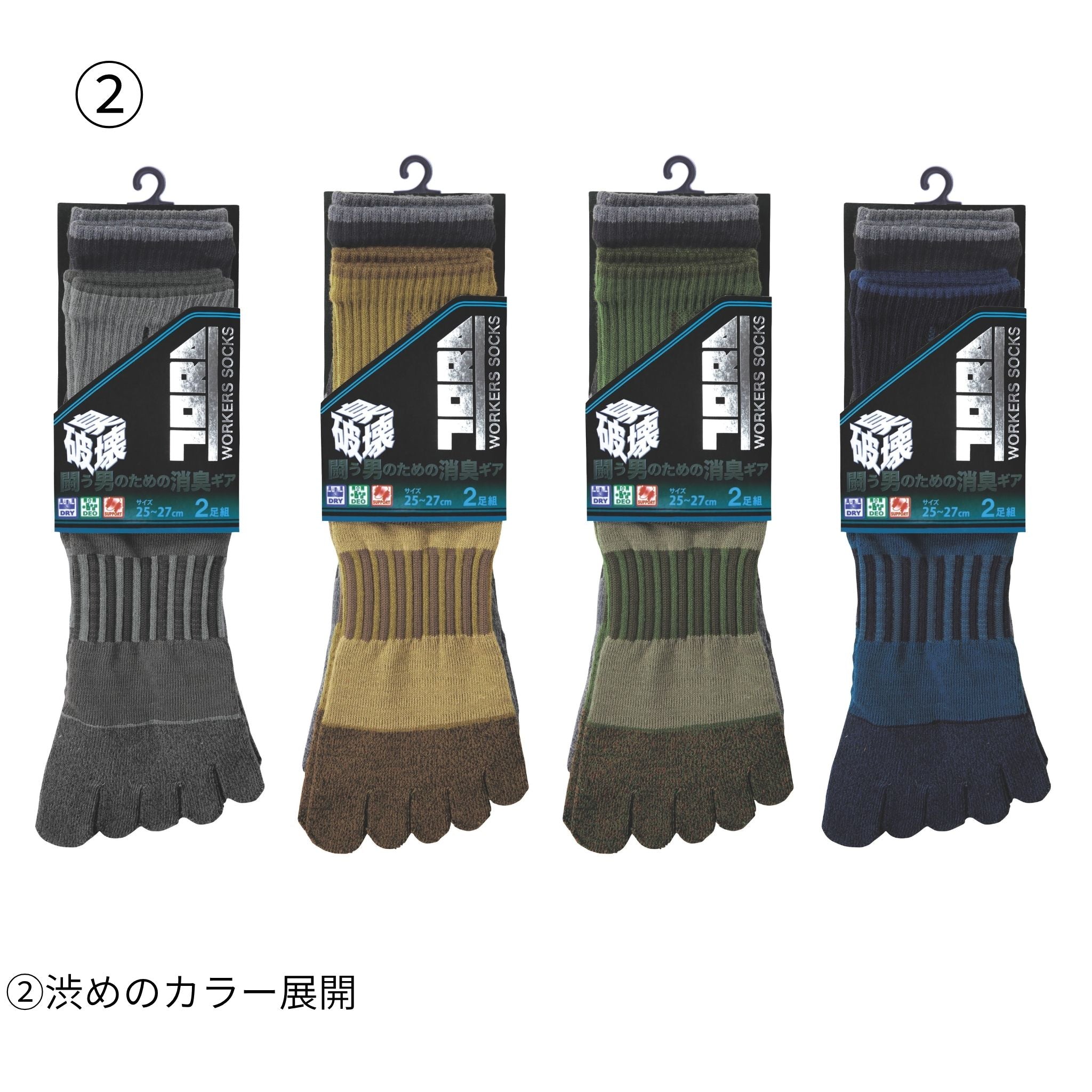 制菌ソックス 2足組5本指(無地) [0119-909] 通年 寅壱