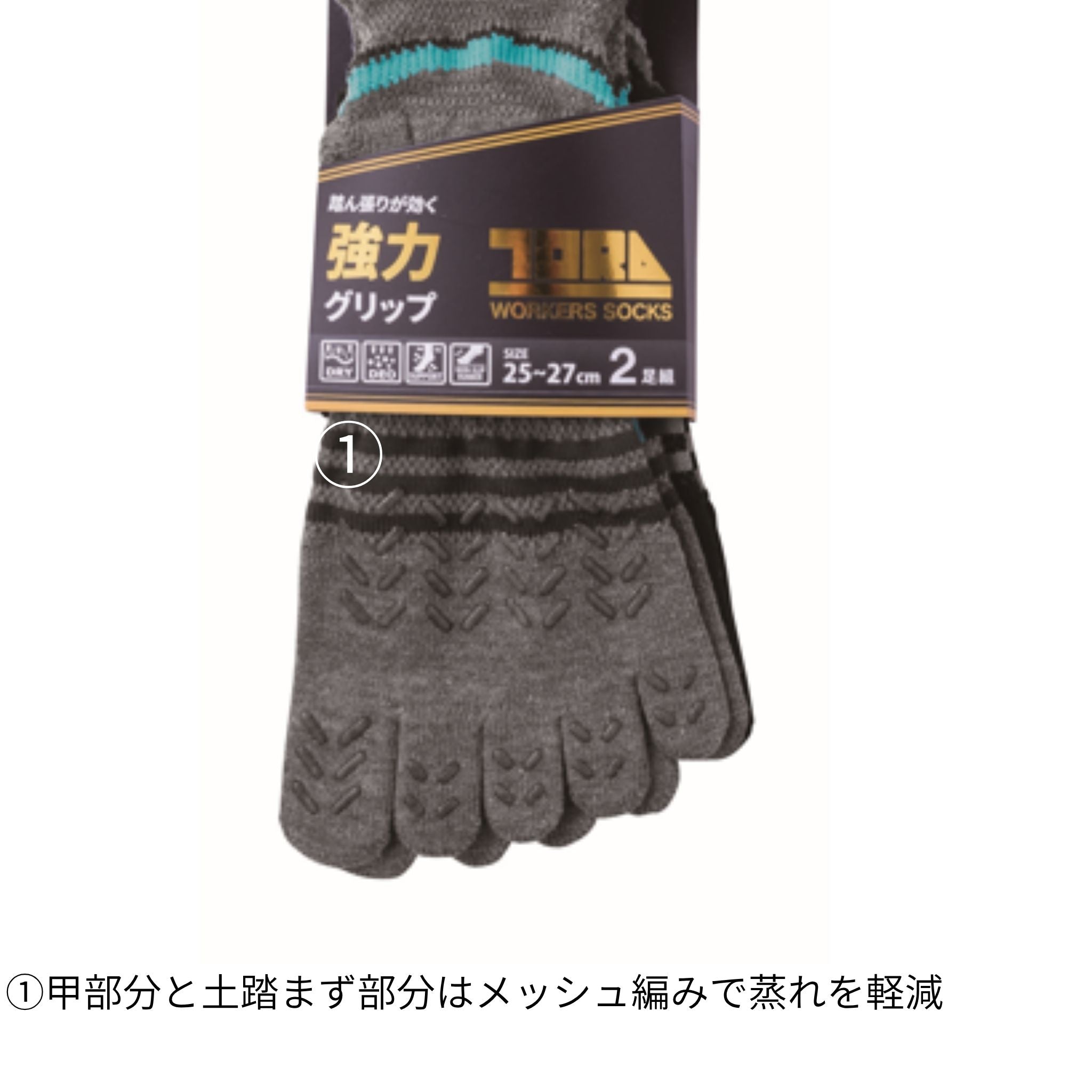 グリップソックス 2足組5本指(ロゴ) [0120-909] 通年 寅壱