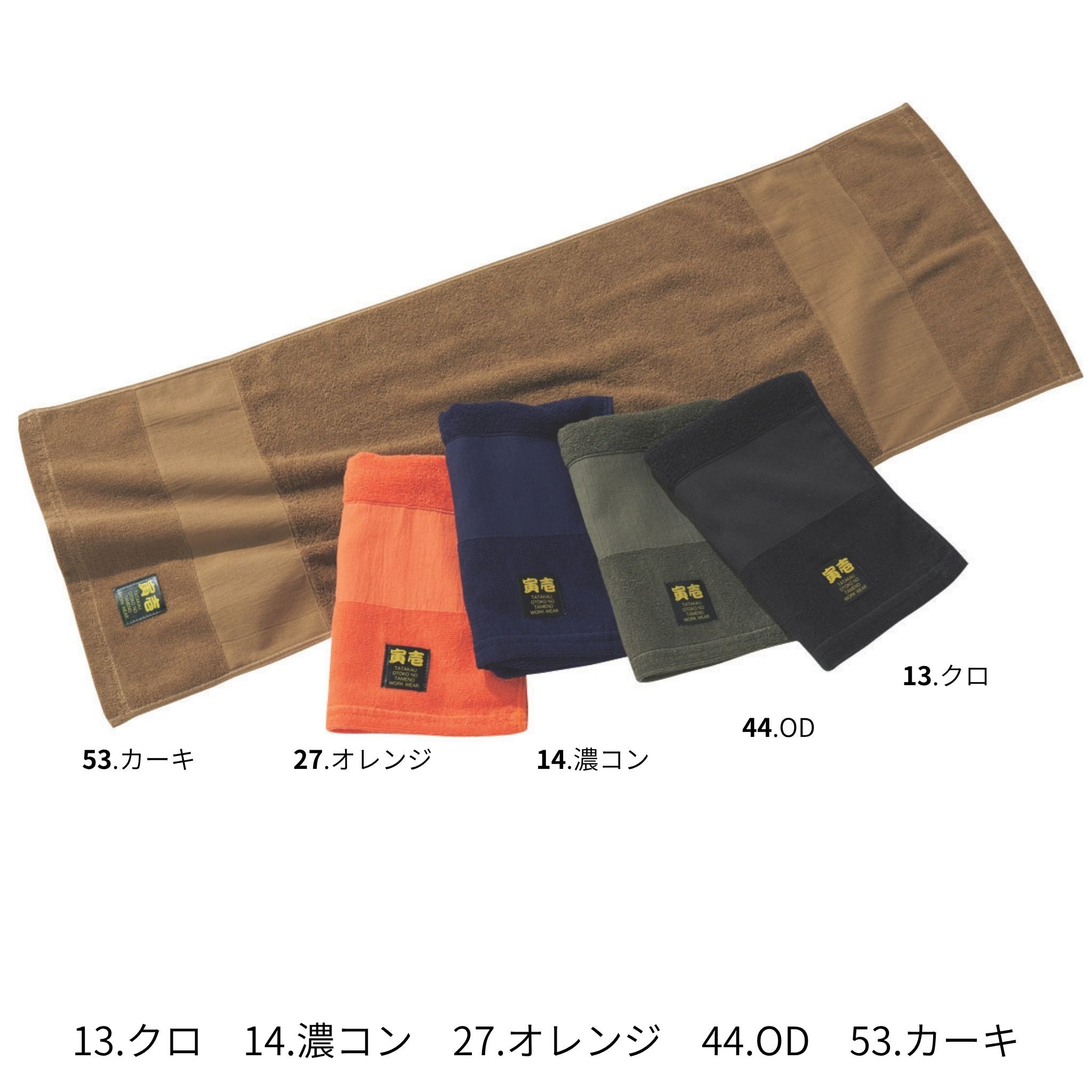 三段織タオル [0183-962] 寅壱