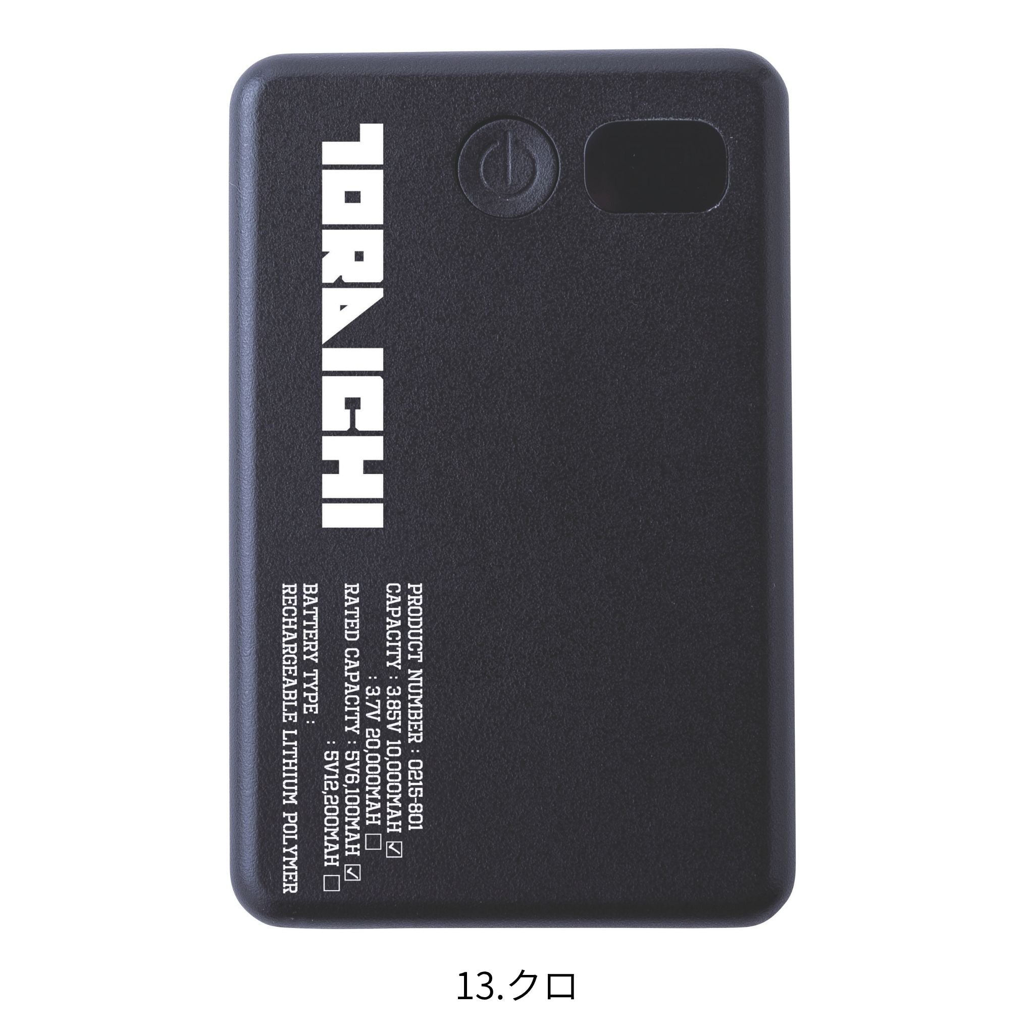 モバイルバッテリー(10,000mAh) [0215-801] 寅壱