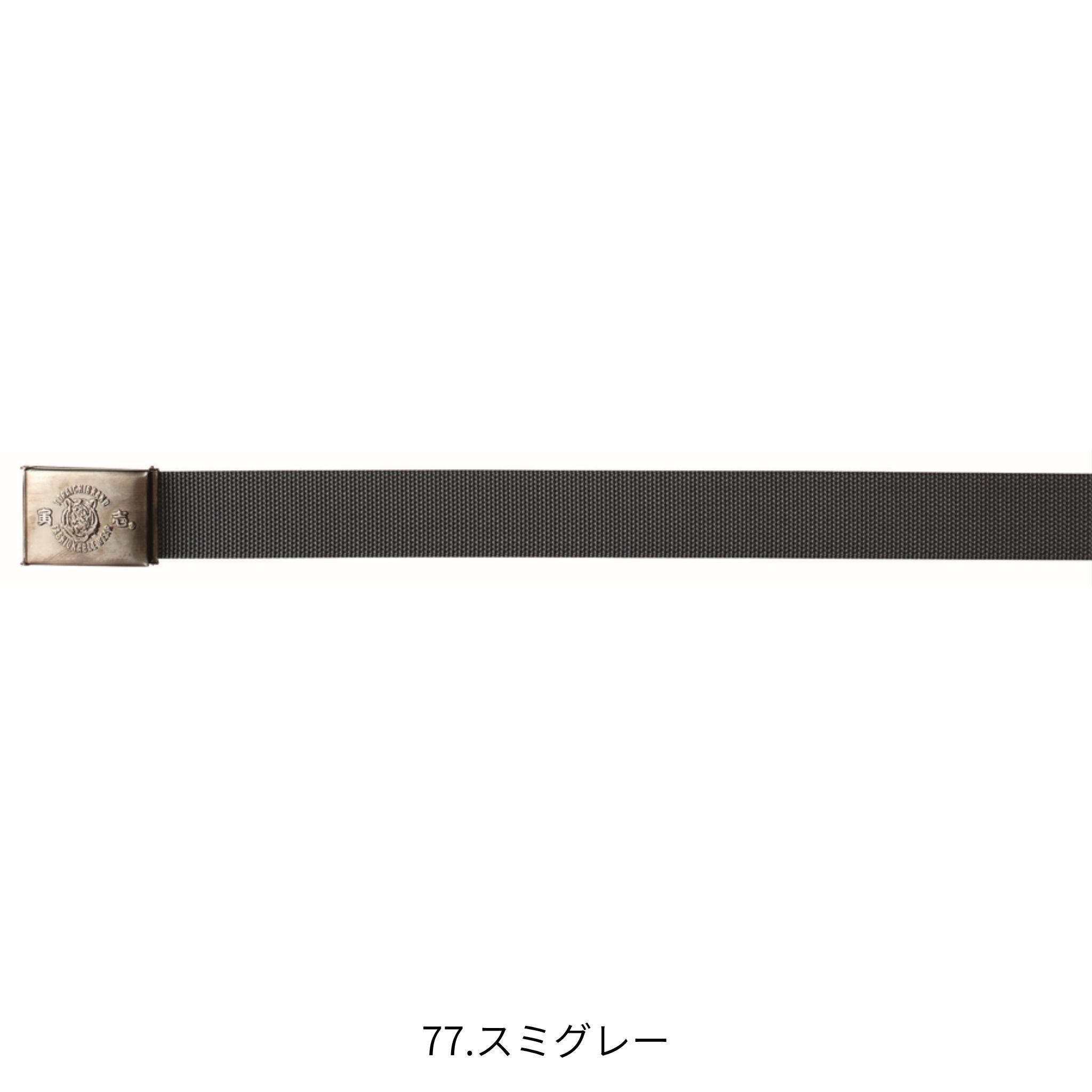 8型寅壱ベルト [0938-934] 寅壱