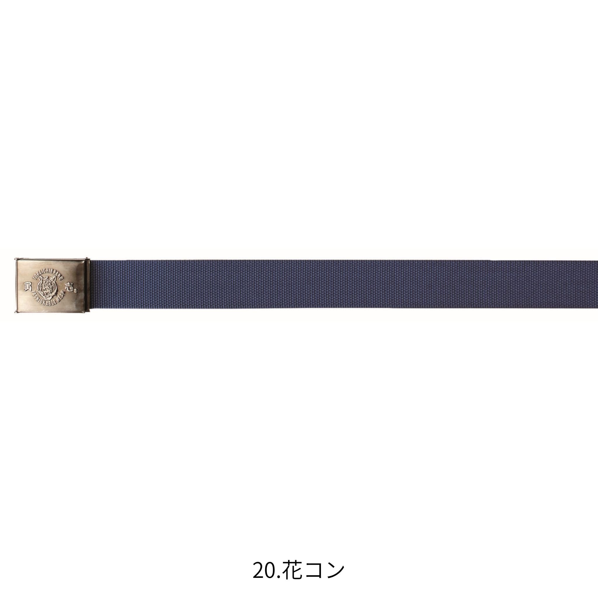 8型寅壱ベルト [0938-934] 寅壱