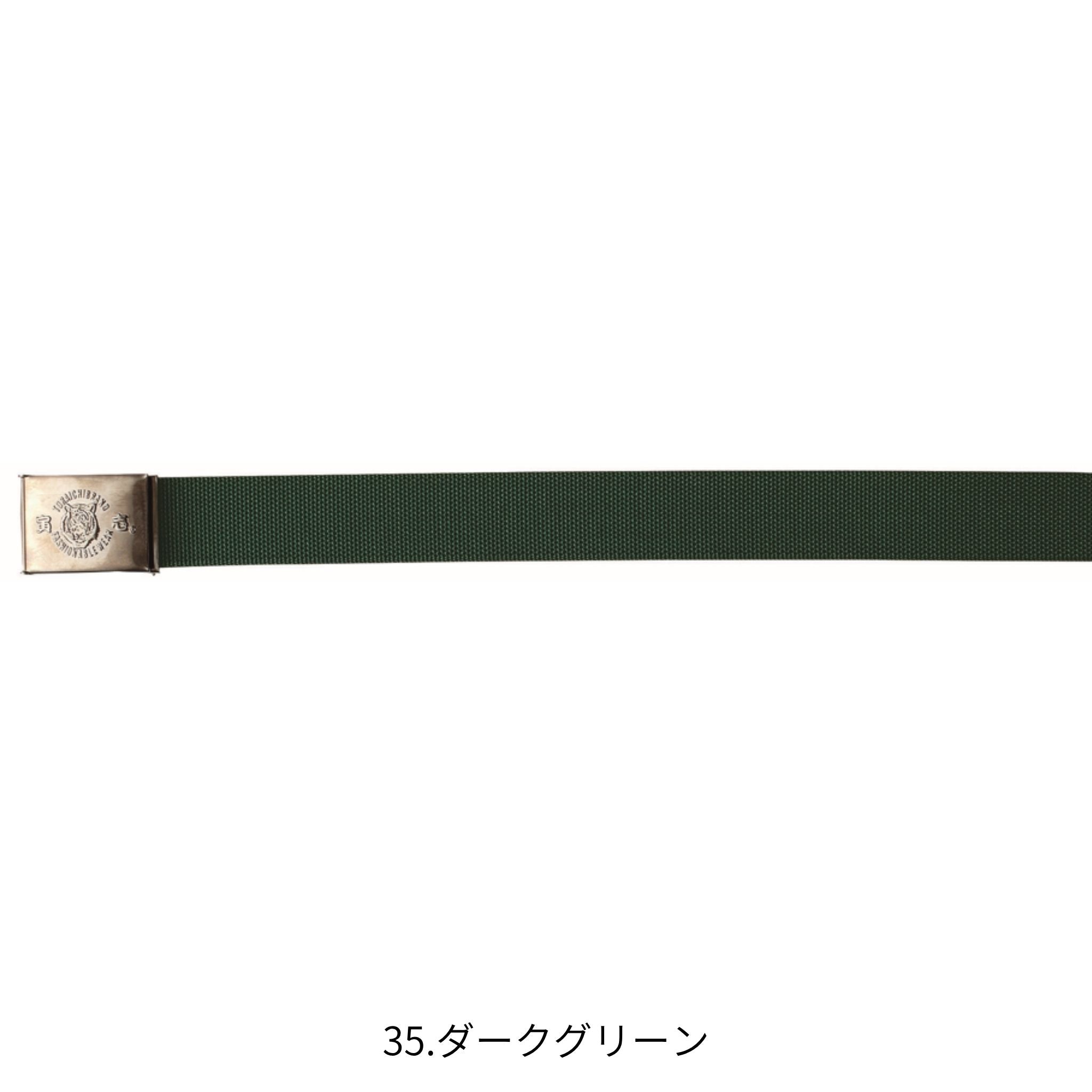 8型寅壱ベルト [0938-934] 寅壱