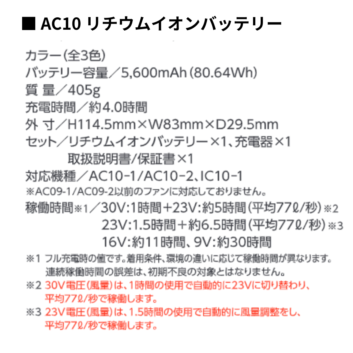 リチウムイオンバッテリー [AC10] 春夏 バートル 仕様・スペック