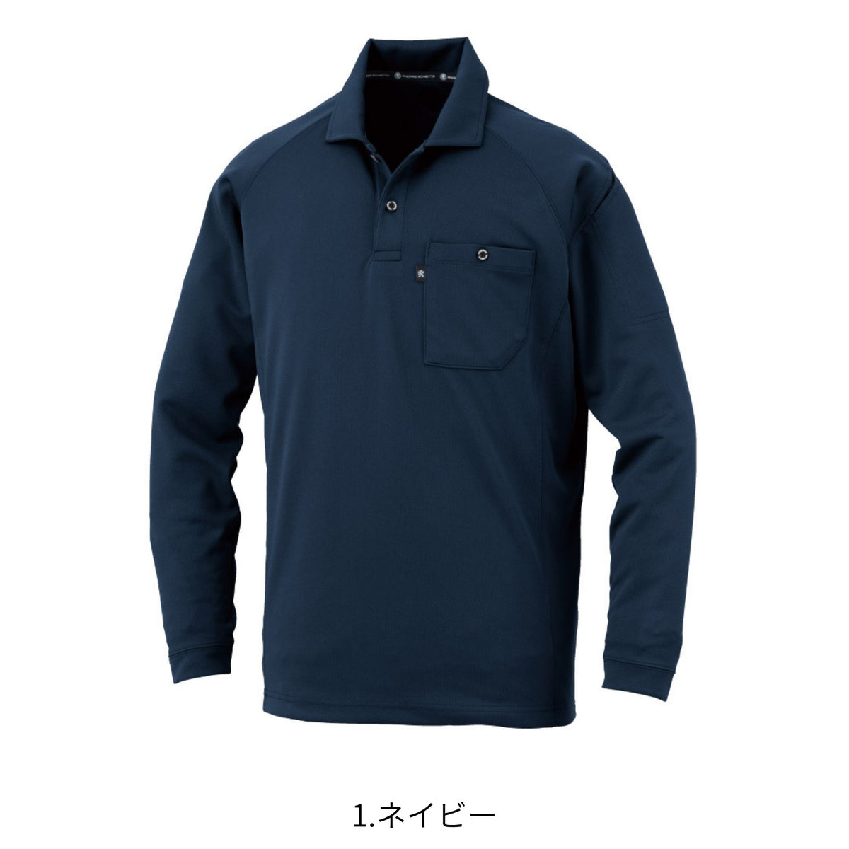長袖ポロシャツ(リラックスフィット) [AS-1758] 通年 コーコス信岡