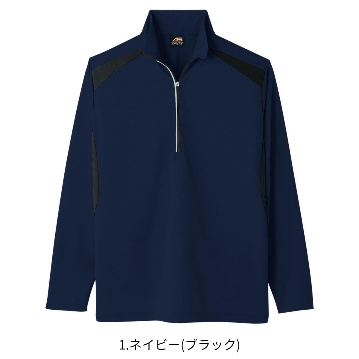 長袖ハーフジップ [AS-578] 通年 コーコス信岡