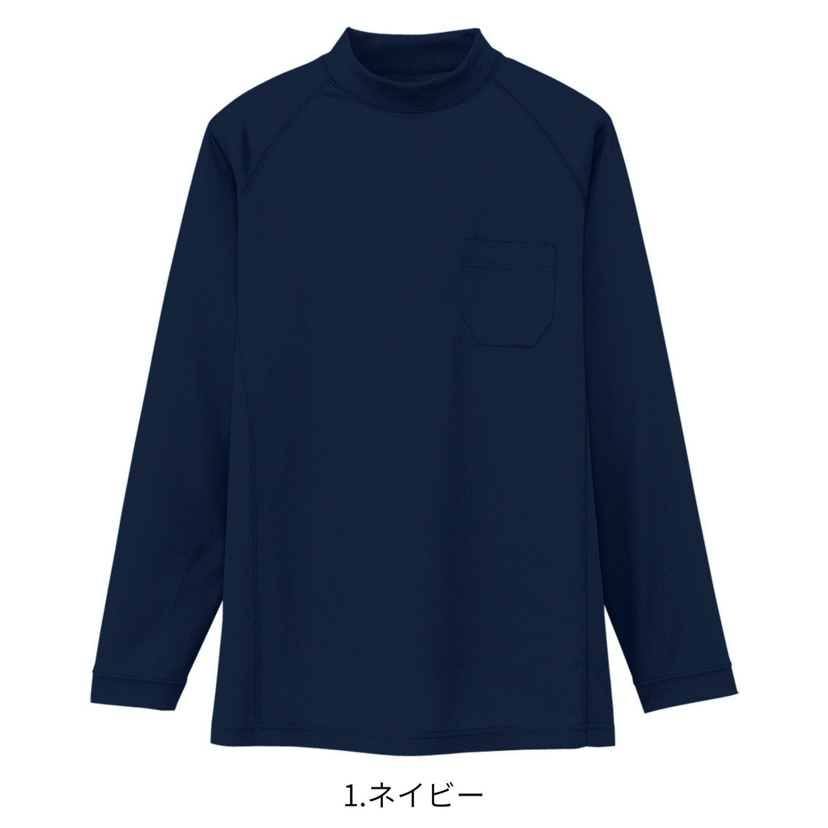 長袖ローネック(ポケットあり) [AS-658] 通年 コーコス信岡