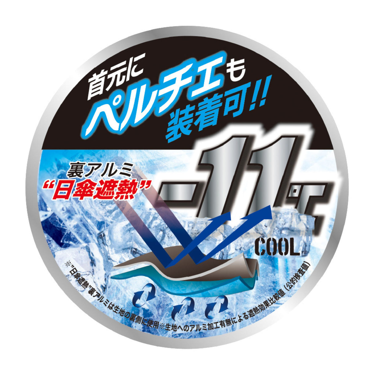 ボルトクール日傘遮熱🄬半袖ブルゾン(ペルチェネックホルダー付) [D-290] 春夏 コーコス信岡 仕様・スペック
