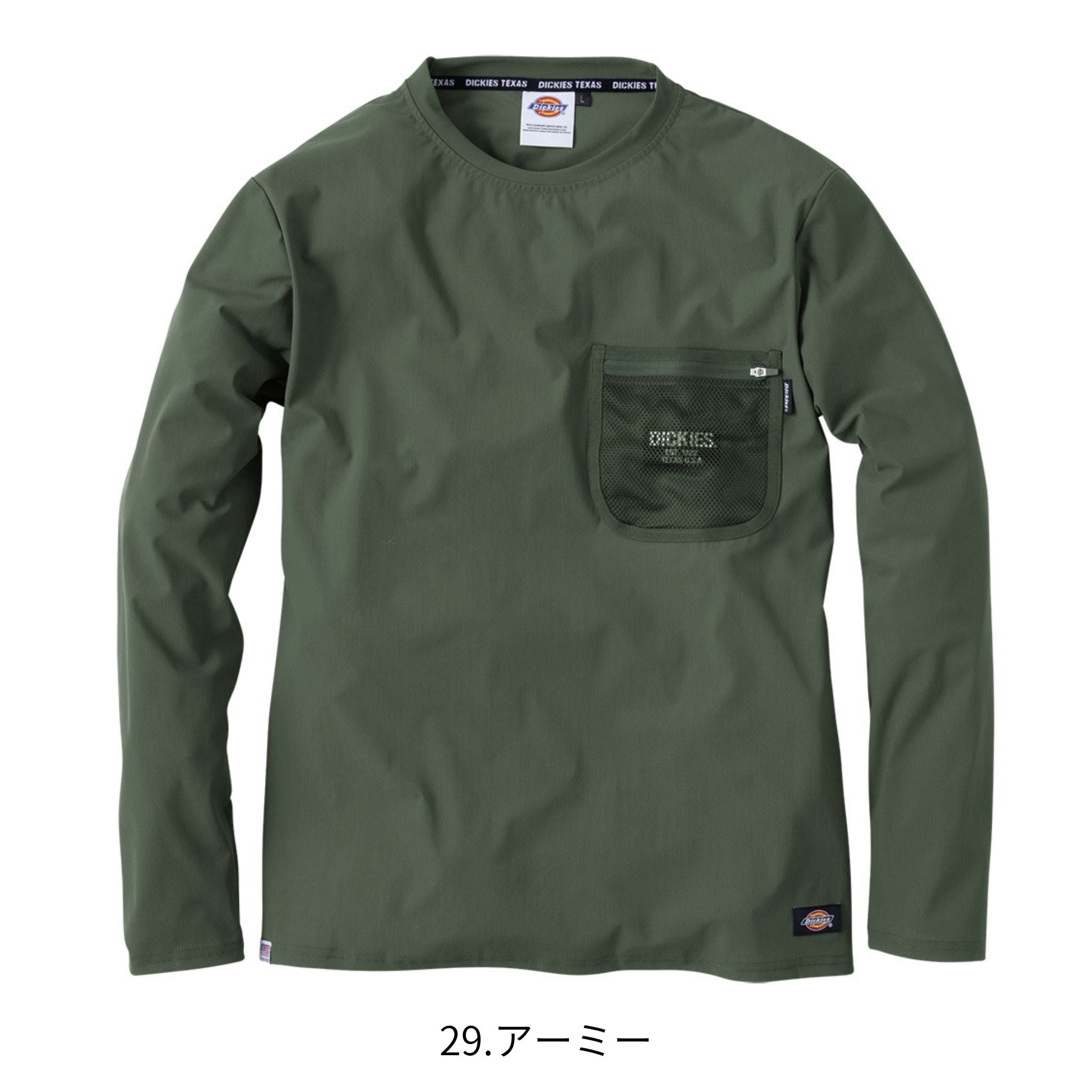 長袖Tシャツ [D-788] 春夏 コーコス信岡