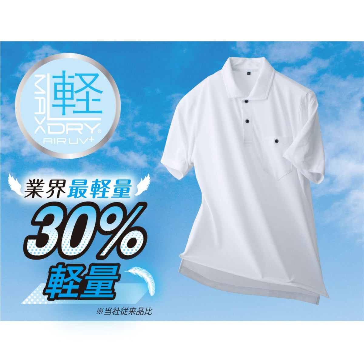 MAXDRY®エアーUV＋軽量長袖ポロシャツ [G-1638] 通年 コーコス信岡