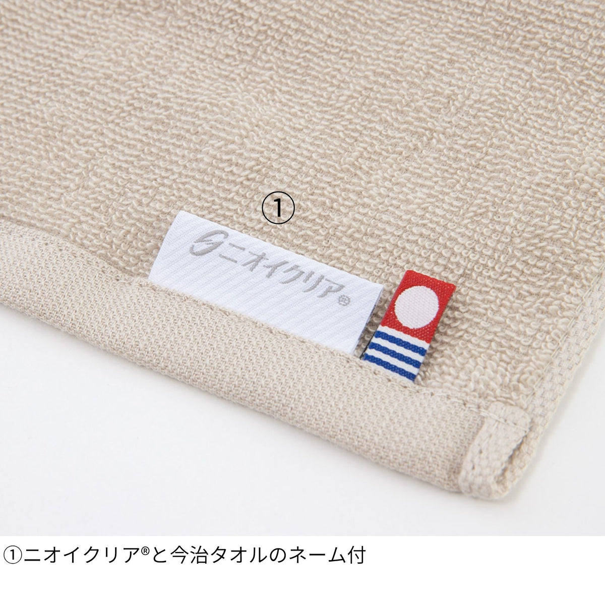 ニオイクリア®消臭フェイスタオル(今治タオルブランド認証) [G-237] 通年 コーコス信岡
