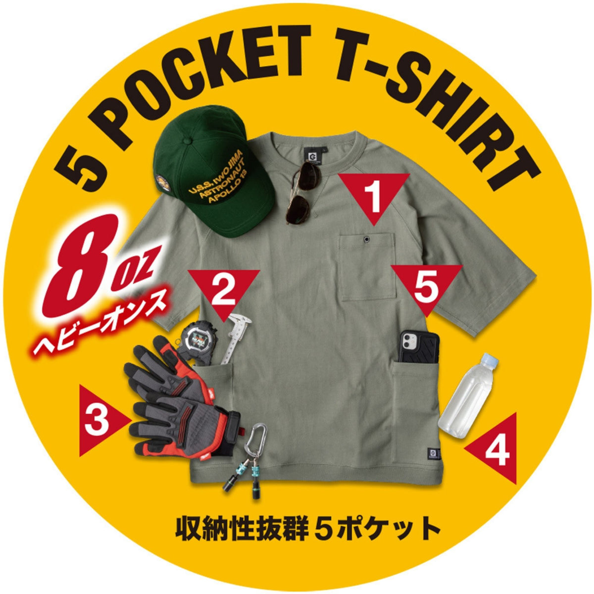 5ポケット半袖Tシャツ [G-947] 春夏 コーコス信岡