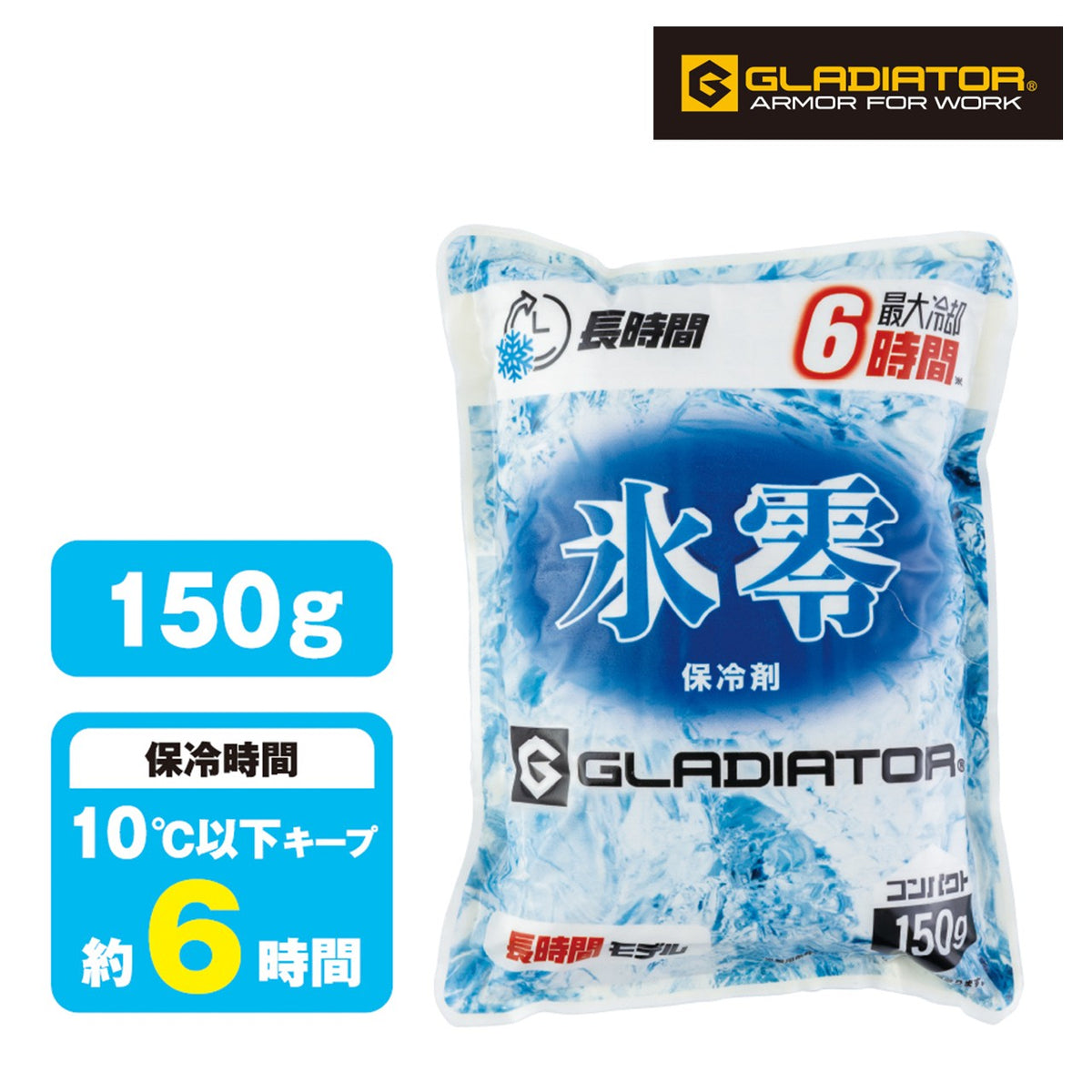 氷零0℃保冷剤150g(1個) [GI-46011] 春夏 コーコス信岡