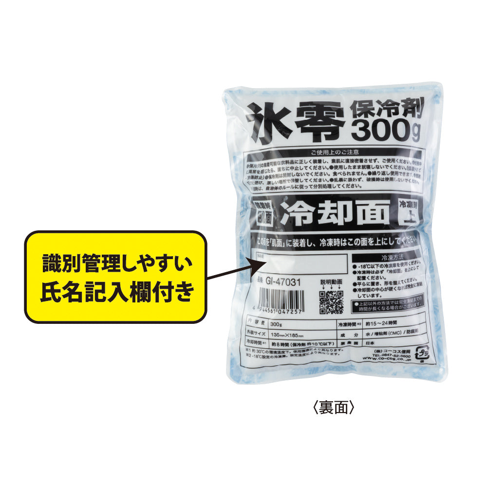 氷零0℃保冷剤150g(1個) [GI-46011] 春夏 コーコス信岡
