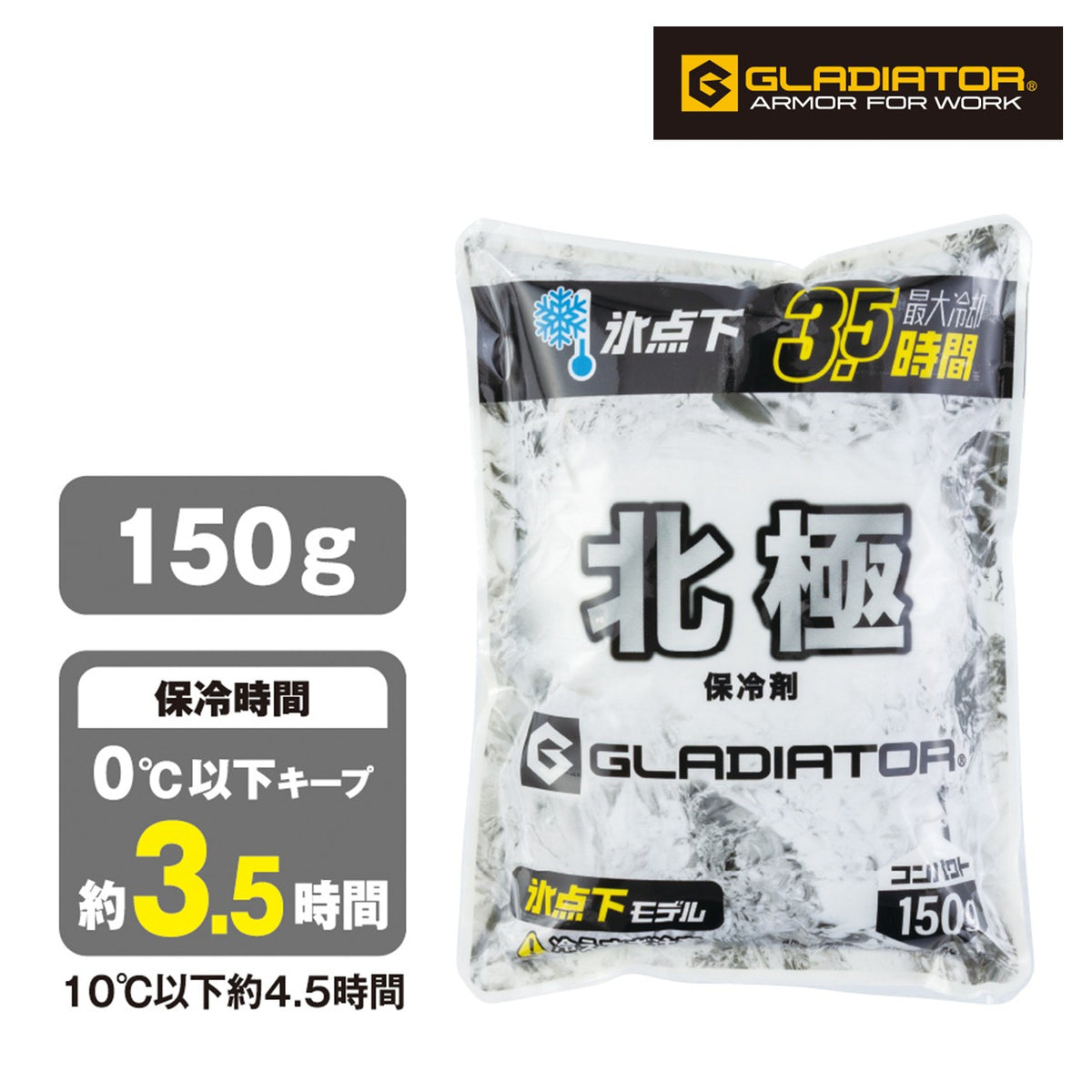 北極-10℃保冷剤150g(1個) [GI-46411] 春夏 コーコス信岡