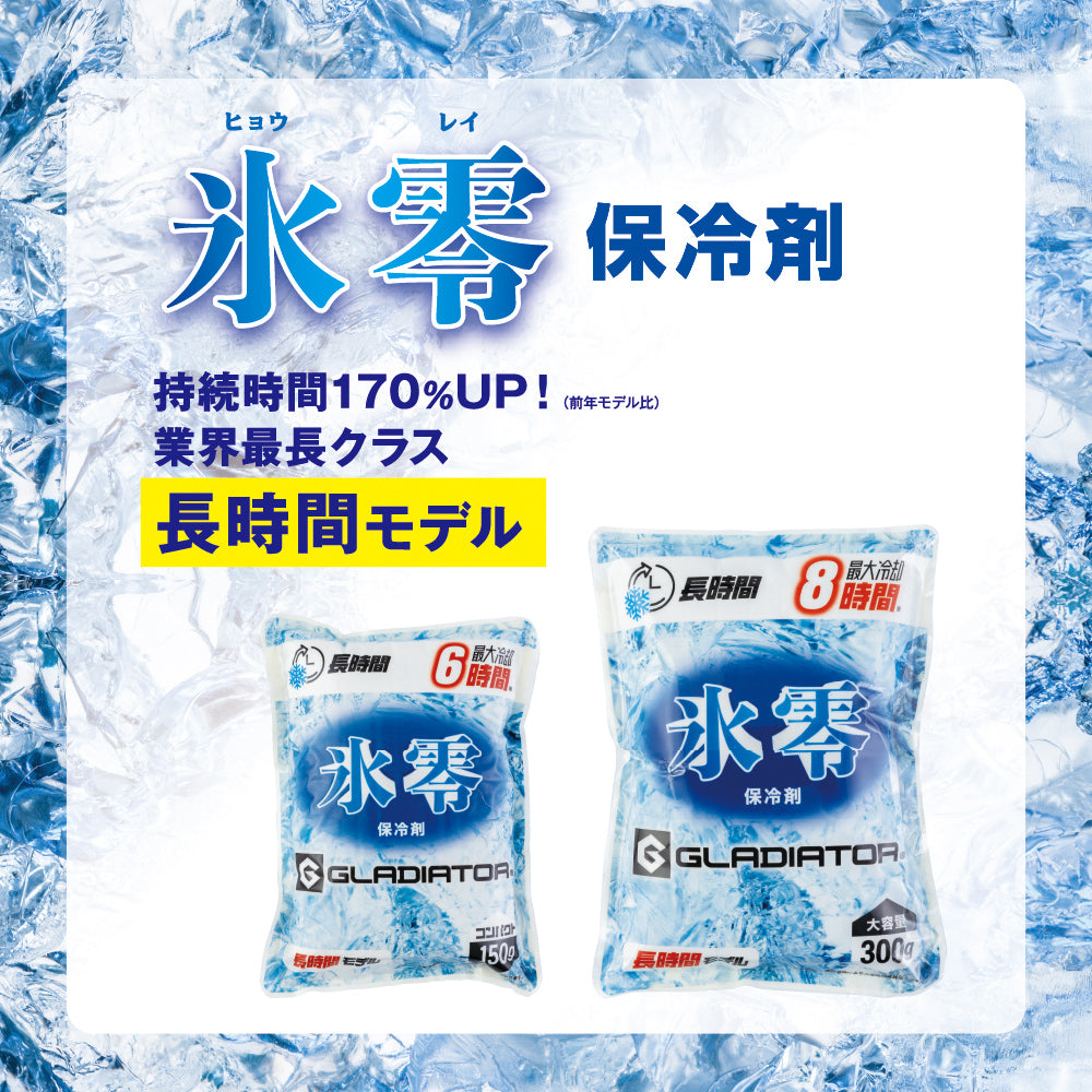 氷零0℃保冷剤300g(1個) [GI-47031] 春夏 コーコス信岡