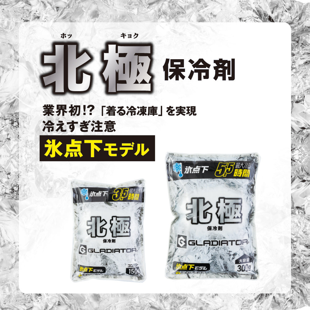 北極-10℃保冷剤300g(1個) [GI-47431] 春夏 コーコス信岡