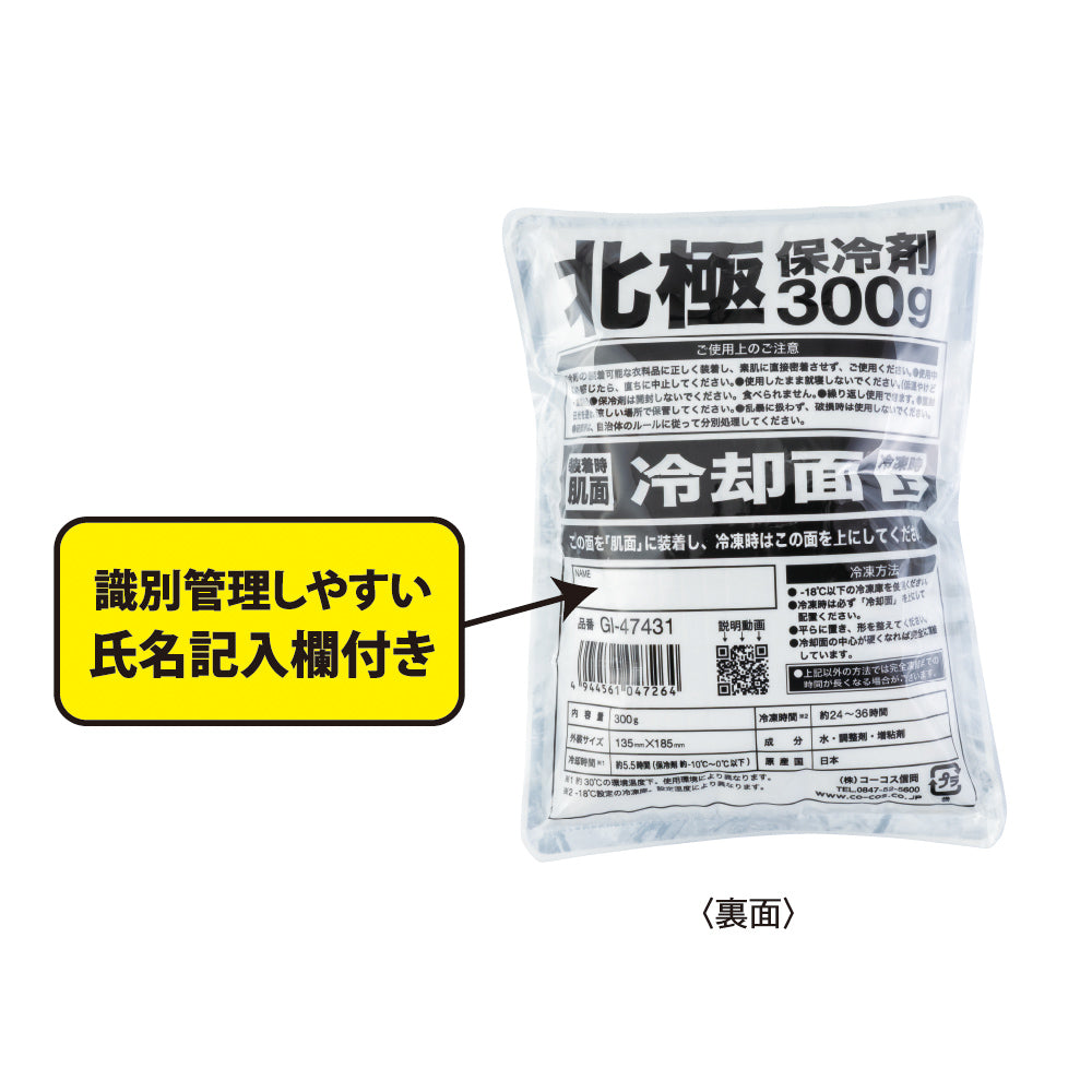 北極-10℃保冷剤300g(1個) [GI-47431] 春夏 コーコス信岡