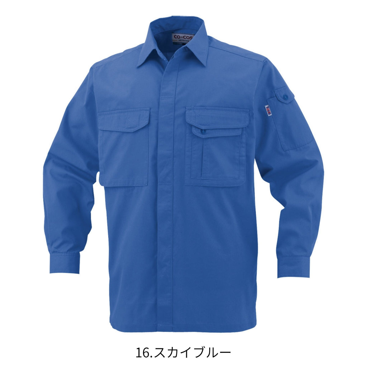 製品制電長袖シャツ [J-568] 通年 コーコス信岡