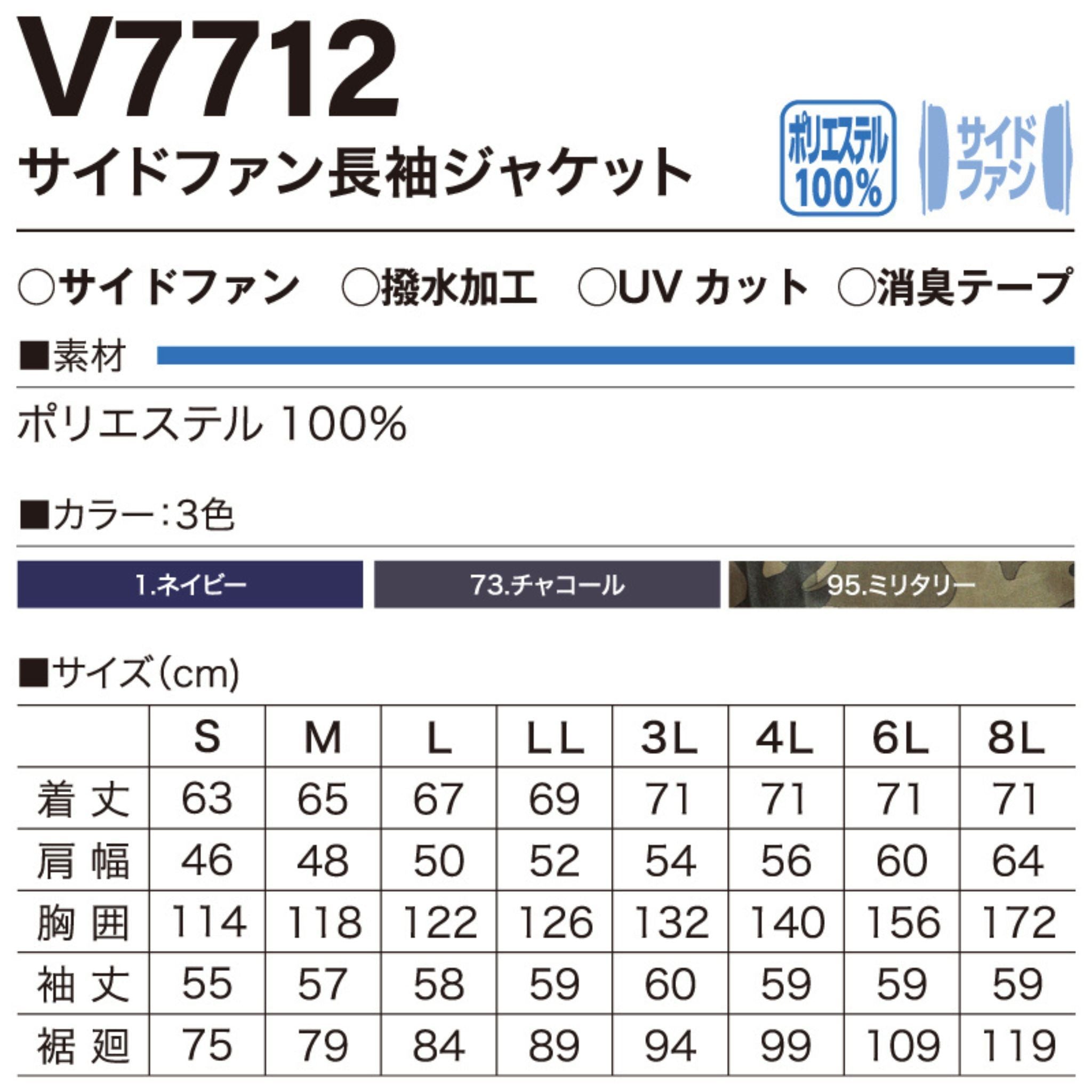 サイドファン長袖ジャケット[春夏]V7712