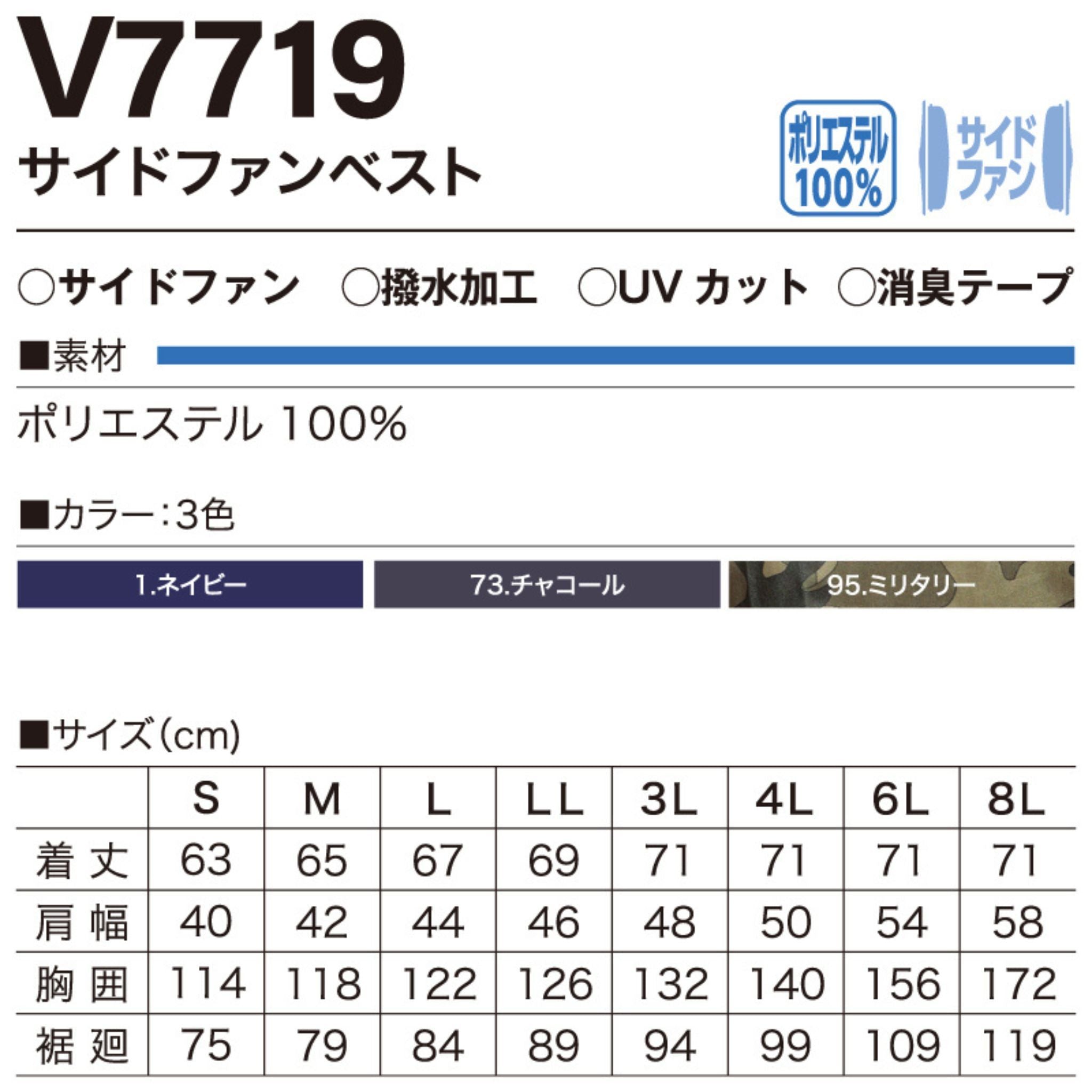 サイドファンベスト[春夏]V7719